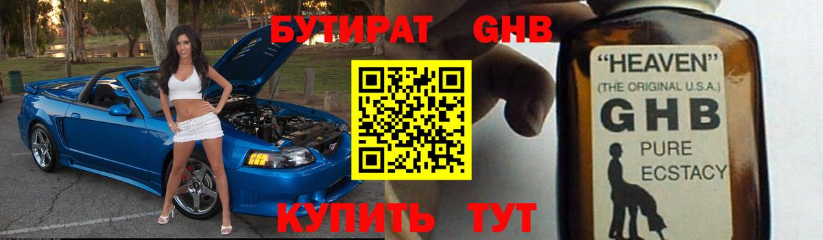 Бутират бутандиол Нарткала