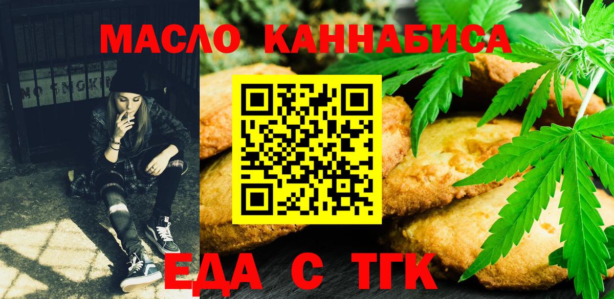 Еда ТГК марихуана Нарткала