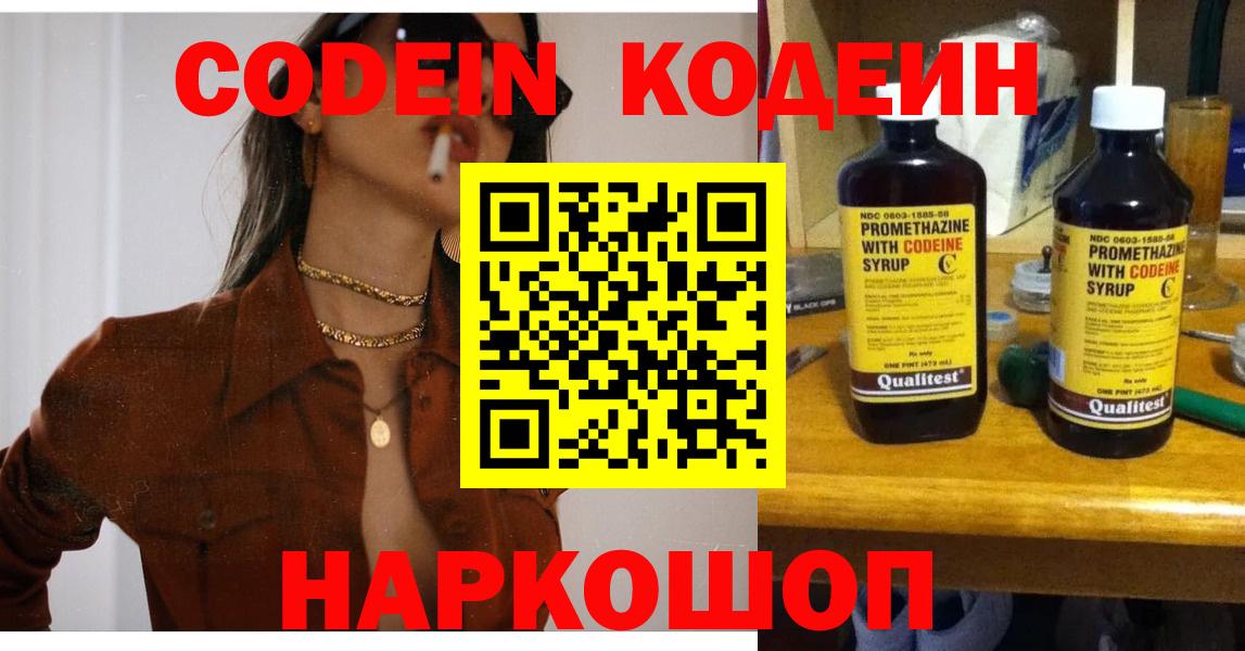 Кодеин Purple Drank  Вход с VPN  Кодеиновый сироп Lean Purple Drank  Нарткала 