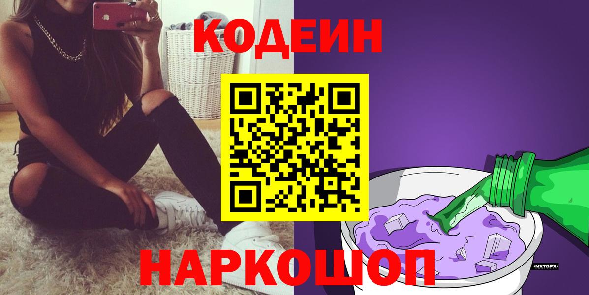 Codein Purple Drank Нарткала