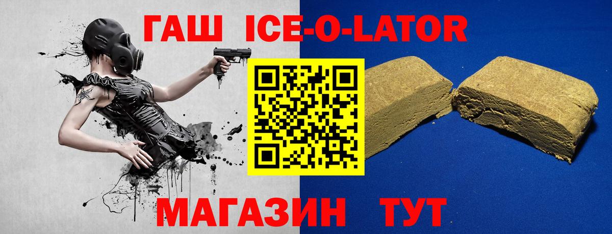ГАШИШ Ice-O-Lator Нарткала