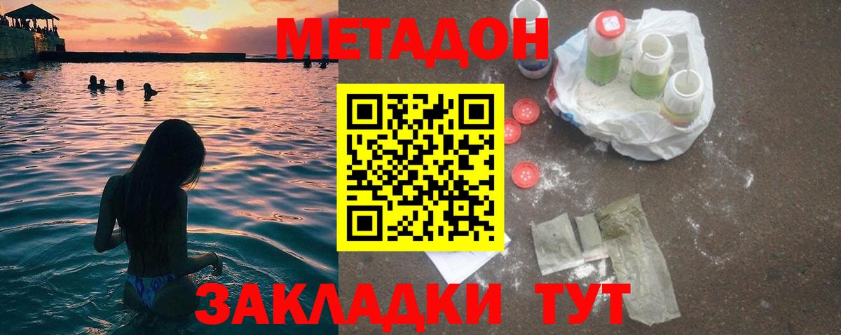 Метадон кристалл  Вход с VPN  Нарткала 